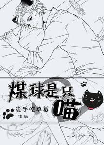 擼最野的喵