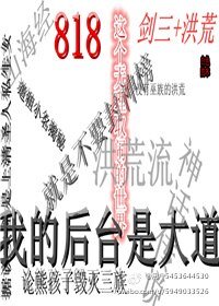 (综同人)剑三+洪荒818这个无理取闹的世界