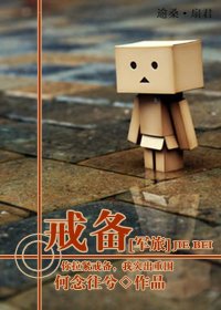 戒備(軍旅)