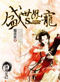 盛世妖寵