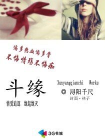 斗缘