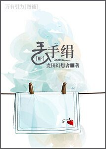 (HP同人)丟手絹