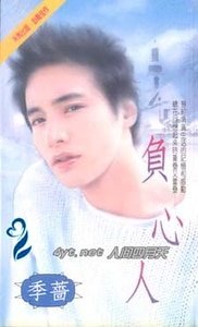 負心人(都會佳偶之七)