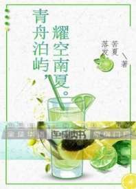 青舟泊屿,耀空南夏