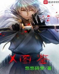X圖鑑