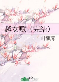 越女赋()