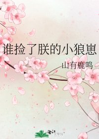 谁捡了朕的小狼崽