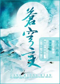 蒼穹變