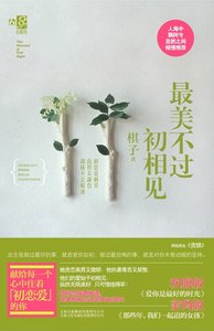 最美不过初相见/贪狼