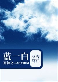 (BG/死神同人)死神之蓝一白