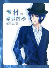 (BG/網王同人)幸村,願君隨喲