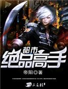 都市绝品高手