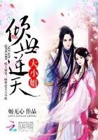 邪王盛宠：腹黑逆天大小姐