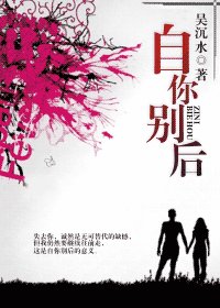 自你别后