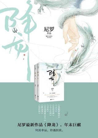 降龍（出書版）