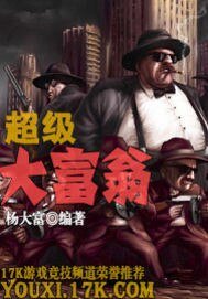 究极大富翁