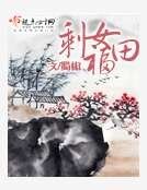 剩女福田