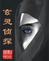 玄灵奇探（原名：艳星公司）
