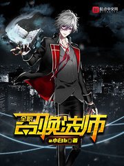 （全職法師同人）全職召喚法師