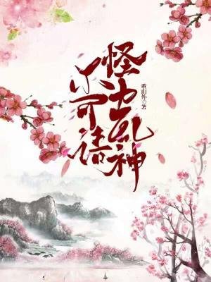 不可語怪力亂神