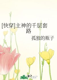 （综漫同人）[快穿]主神的千层套路