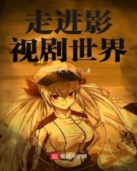 走進影視劇世界