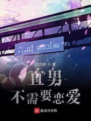 直男不需要戀愛