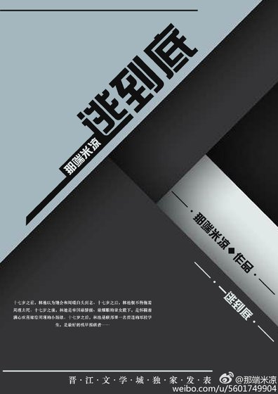 一逃到底（星際gl）