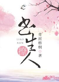 書生撩人