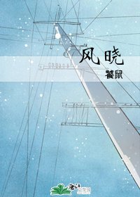 風曉