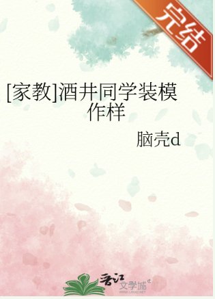 （家教同人）[家教]酒井同学装模作样