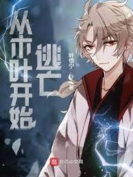 （火影同人）從木葉開始逃亡