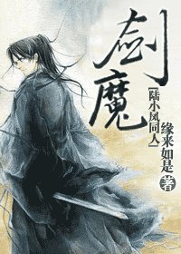 （陆小凤同人）剑魔