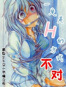 （黑籃同人）一定是H的方式不對！